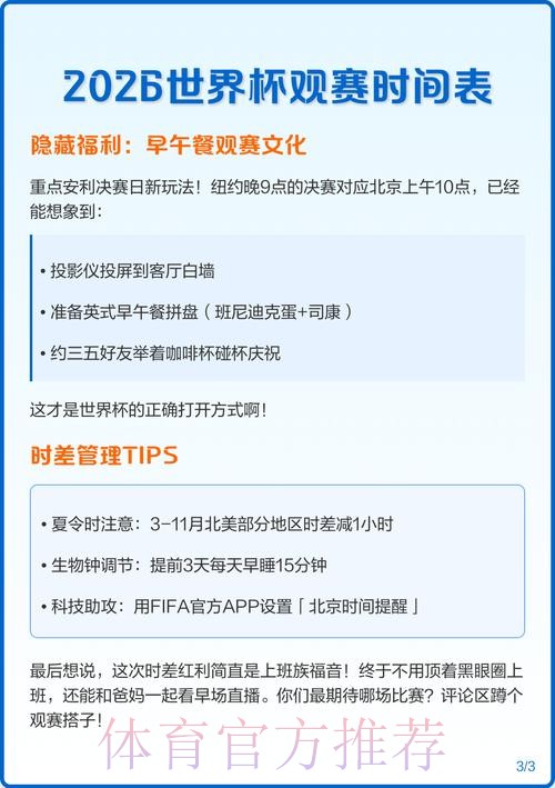 2026世界杯比赛时间详细安排观看指南免费观看 2026世界杯比赛时间详细安排观看指南免费观看