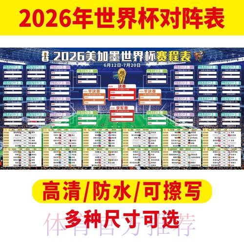 2026世界杯每日赛程今日赛事详情官网入口